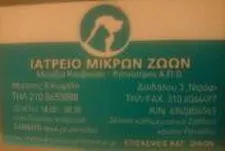 SMALL ANIMAL MEDICINE – METAXIA KOUVOUSI